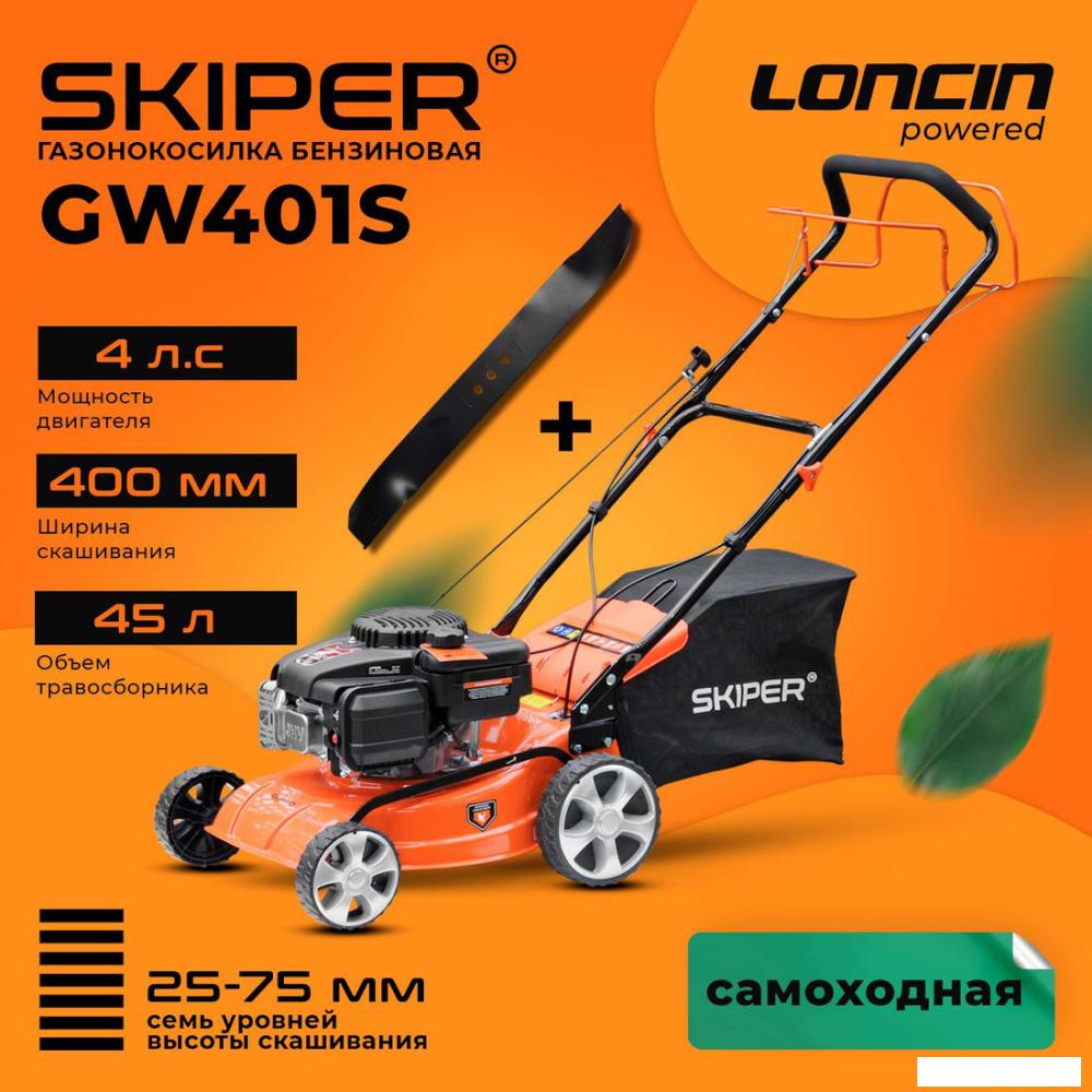 Газонокосилка Skiper GW401S- фото