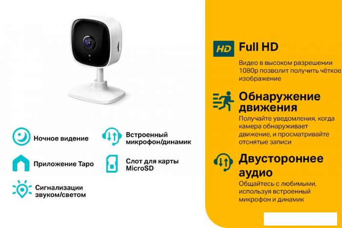 IP-камера TP-Link Tapo TC60 V4.2- фото3