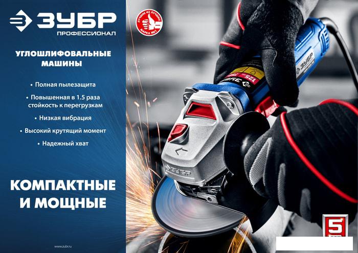Угловая шлифмашина Зубр УШМ-П125-750- фото4