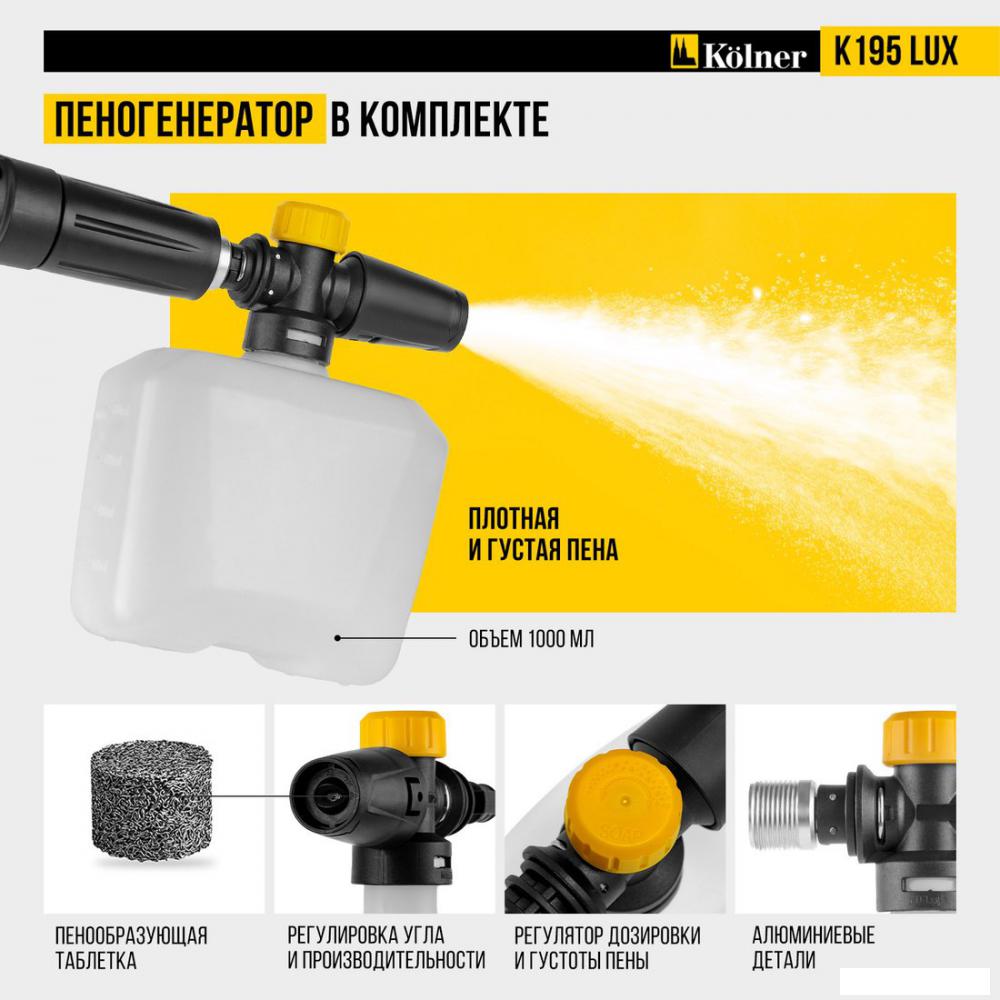 Мойка высокого давления Kolner K195 Lux- фото4