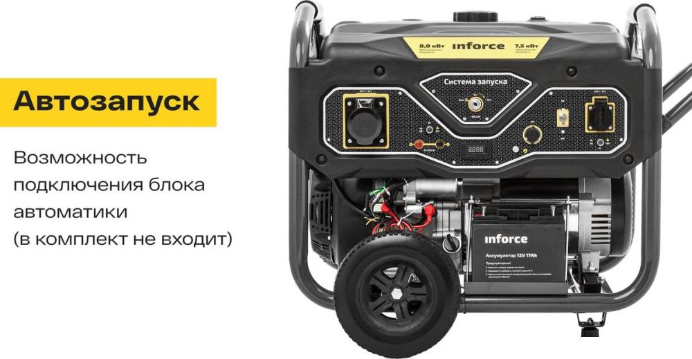 Бензиновый генератор Inforce GL 8000- фото4
