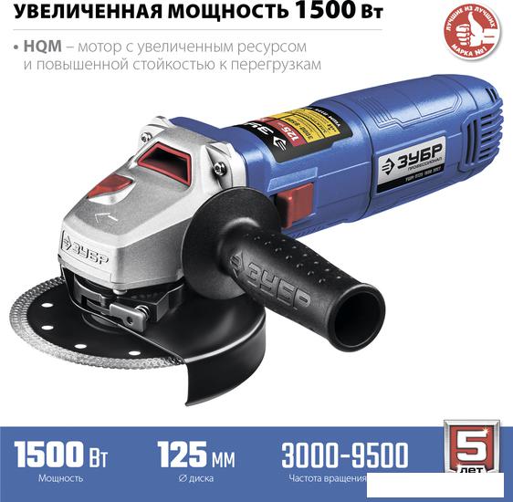 Угловая шлифмашина Зубр Профессионал УШМ-П125-1500 ЭПСТ- фото3