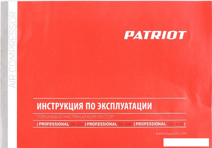 Компрессор Patriot Professional 50-340- фото4