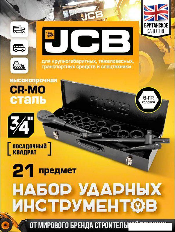Универсальный набор инструментов JCB 6212-5MPB (61736)- фото2
