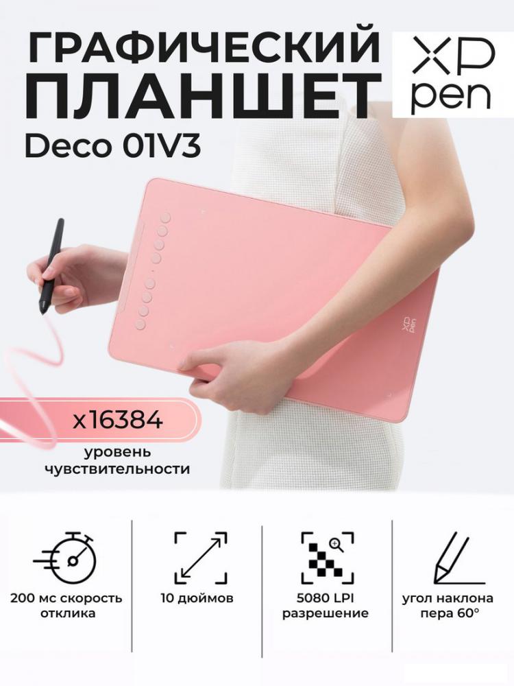 Графический планшет XP-Pen Deco 01 V3 (розовый)- фото