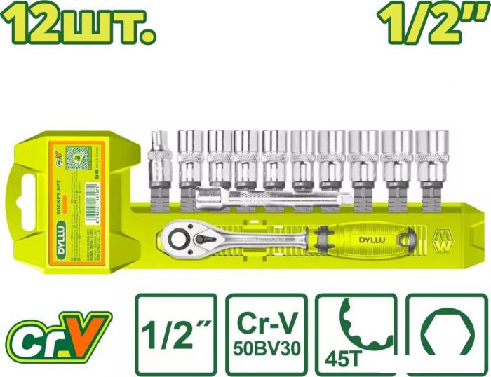Набор трещотка с головками Dyllu DTST2212