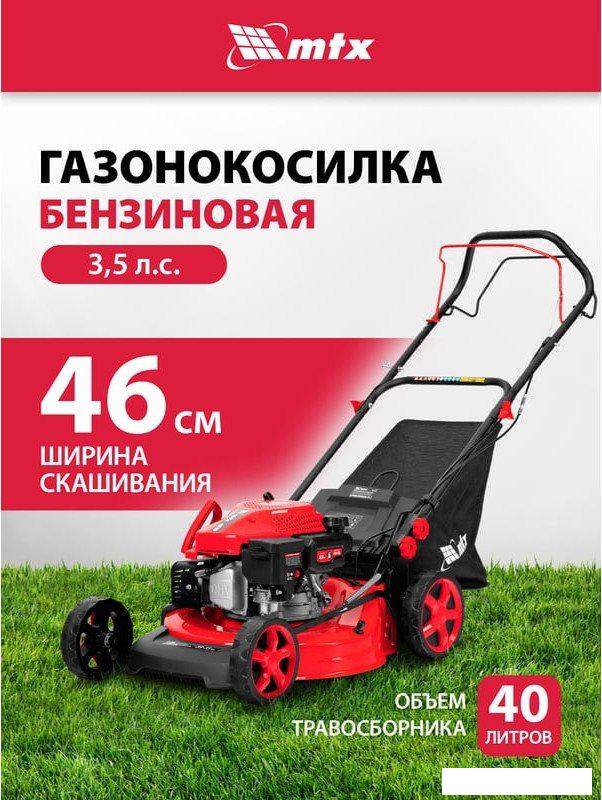 Газонокосилка MTX GL46SP-K- фото2