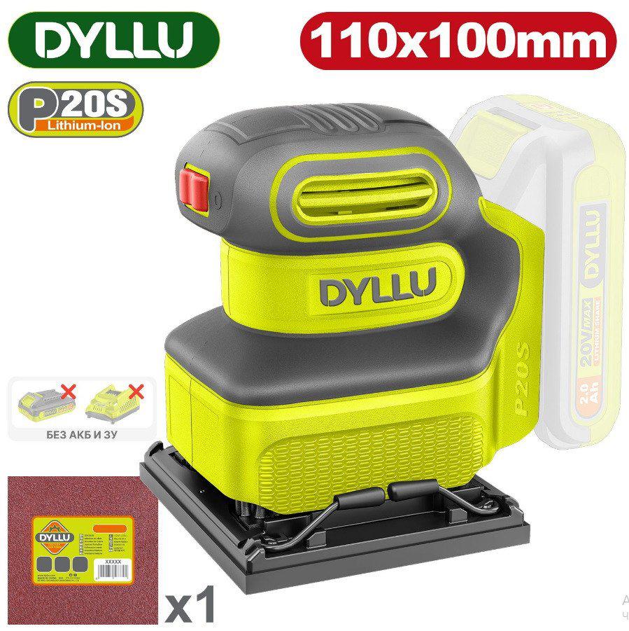 Виброшлифмашина Dyllu DTRAP5010 (без АКБ)