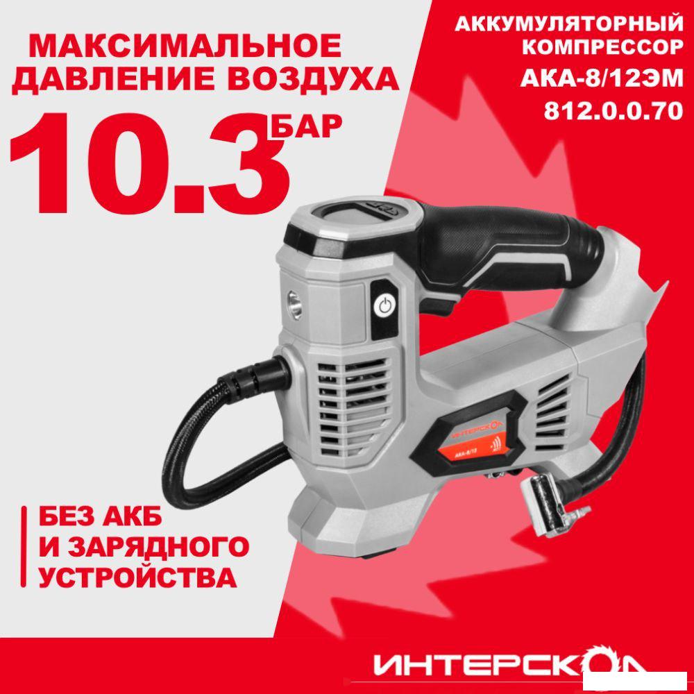 Автомобильный компрессор Интерскол АКА-8/12ЭМ 812.0.0.70 (без АКБ)- фото4