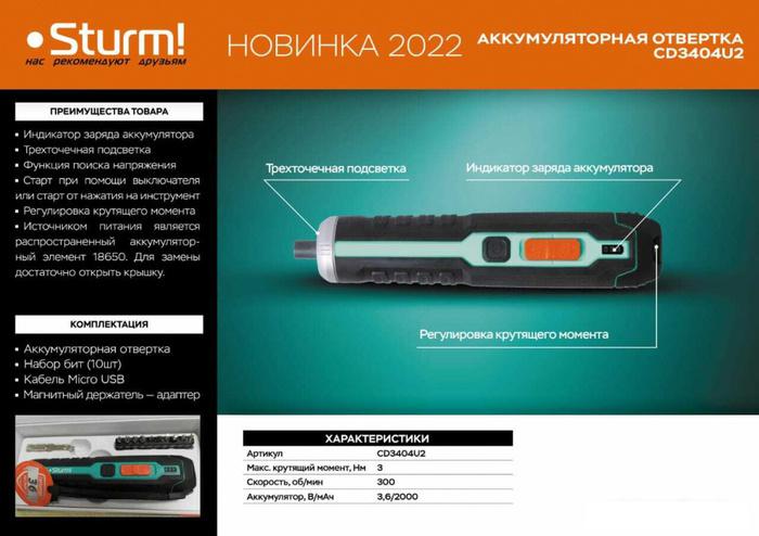 Электроотвертка Sturm CD3404U2- фото2