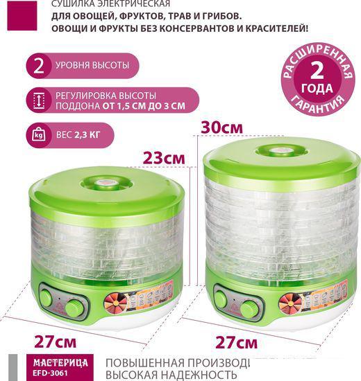 Сушилка для овощей и фруктов Мастерица EFD-3061 (зеленый перламутр)- фото4