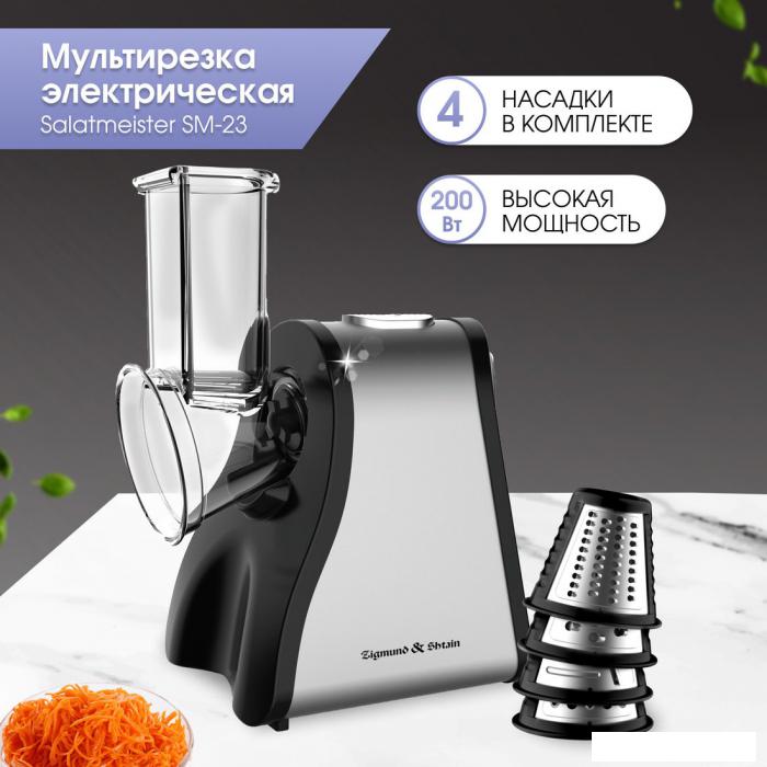 Овощерезка Zigmund & Shtain Salatmeister SM-23- фото2