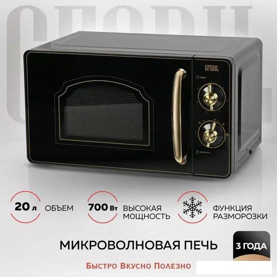 Микроволновая печь GFgril GF-MWO202 (черный)- фото4
