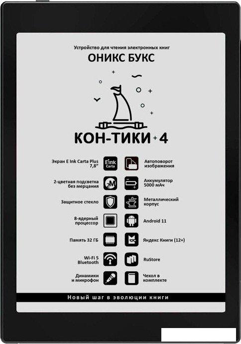 Электронная книга Onyx BOOX Kon-Tiki 4- фото2