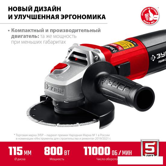 Угловая шлифмашина Зубр Мастер УШМ-115-805- фото2