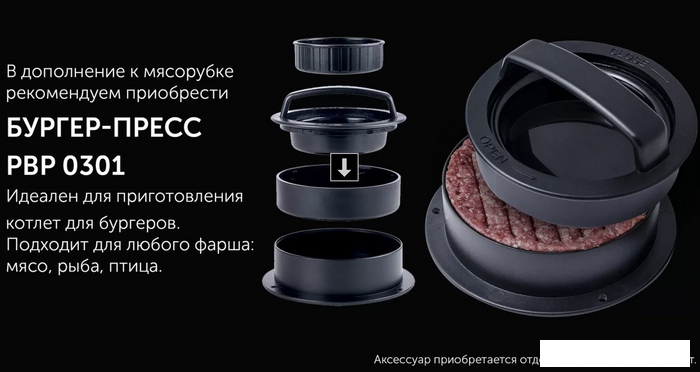 Мясорубка Polaris PMG 2585A RUS- фото3