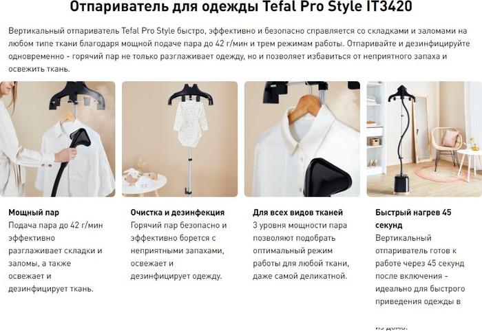 Отпариватель Tefal Pro Style IT3470E1- фото2