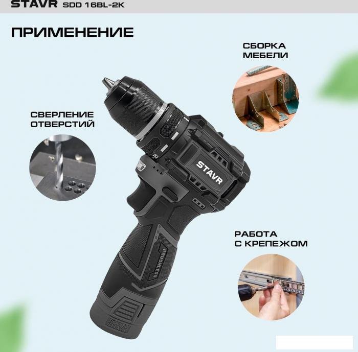 Дрель-шуруповерт Ставр SDD 16BL-2K (с 2-мя АКБ, кейс)- фото2