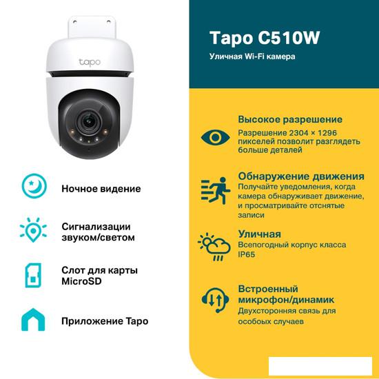 IP-камера TP-Link Tapo C510W- фото2