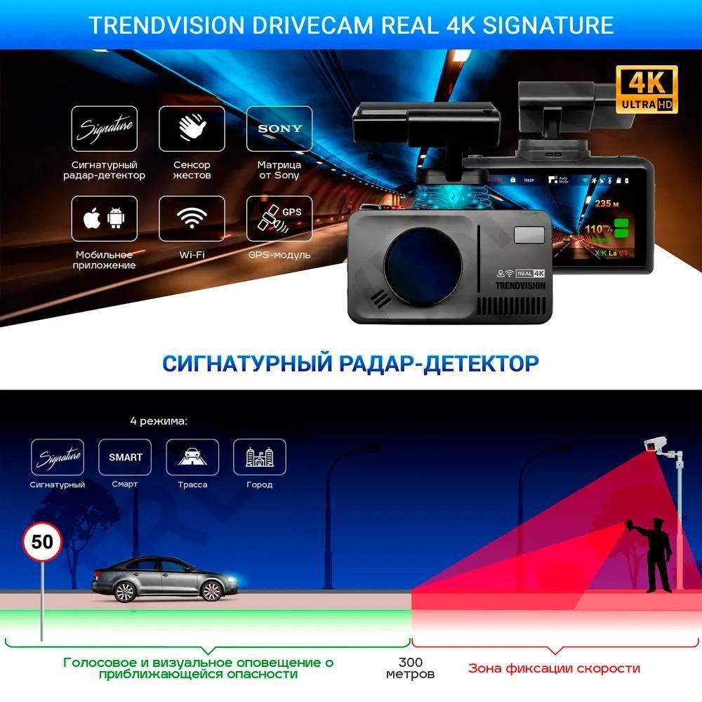 Видеорегистратор-радар детектор-GPS информатор (3в1) TrendVision DriveCam Real 4K Signature- фото2