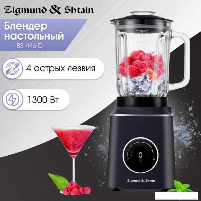 Стационарный блендер Zigmund & Shtain BS-446 D- фото