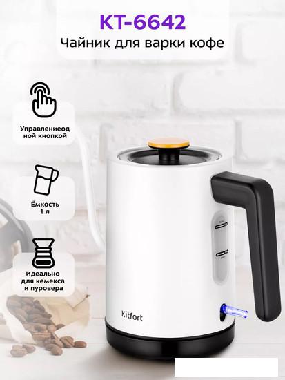 Электрический чайник Kitfort KT-6642