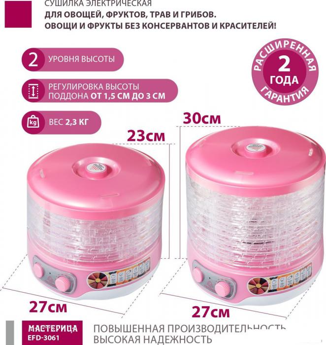 Сушилка для овощей и фруктов Мастерица EFD-3061 (розовый перламутр)- фото2