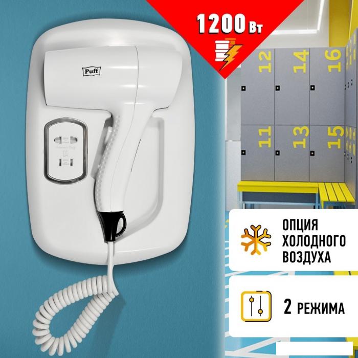 Сушилка для волос Puff 1203B (белый, с доп. розеткой)- фото