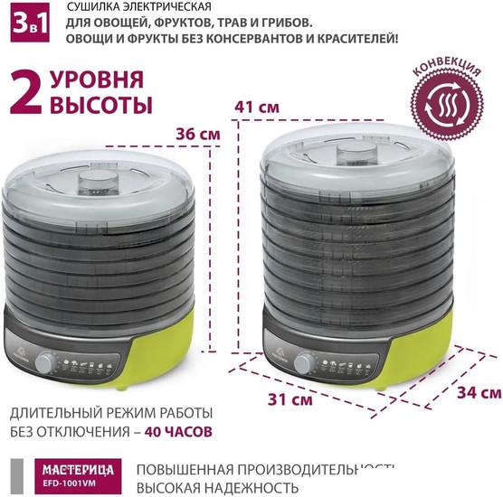 Сушилка для овощей и фруктов Мастерица EFD-1001VM (оливковый/серый)- фото4