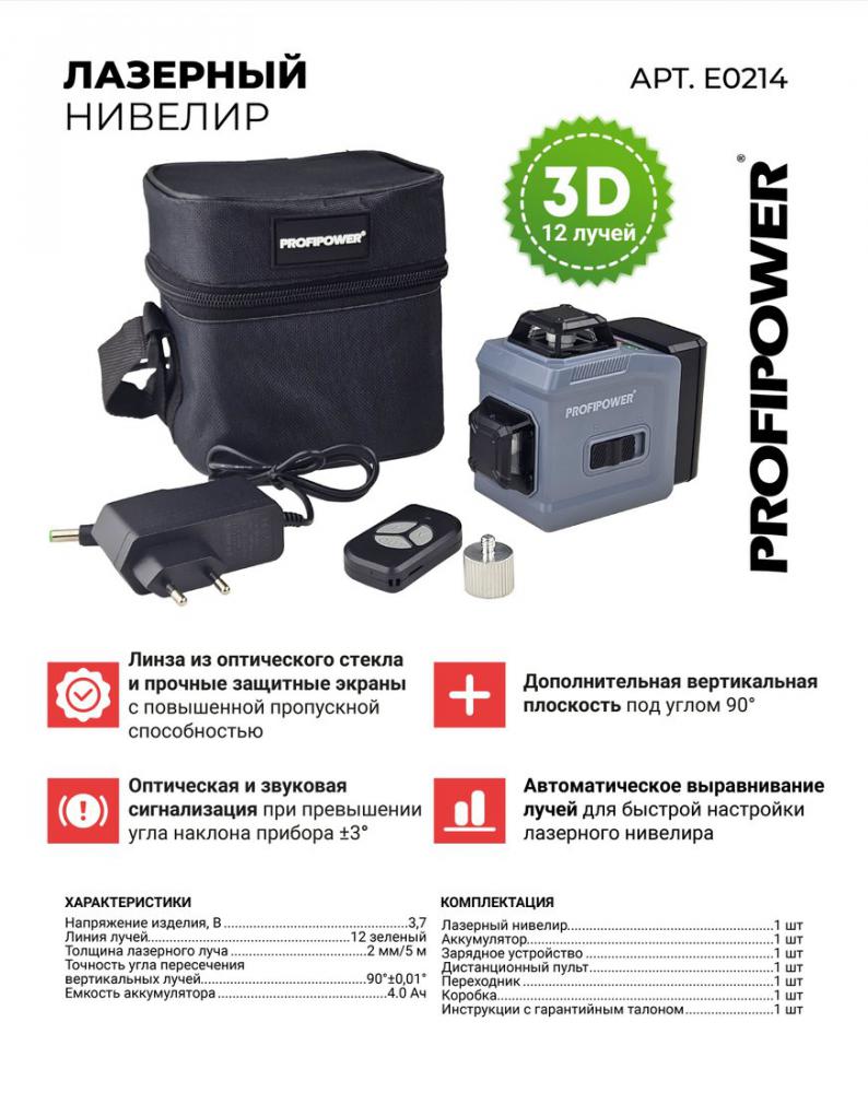 Лазерный нивелир Profipower NL-12G- фото2