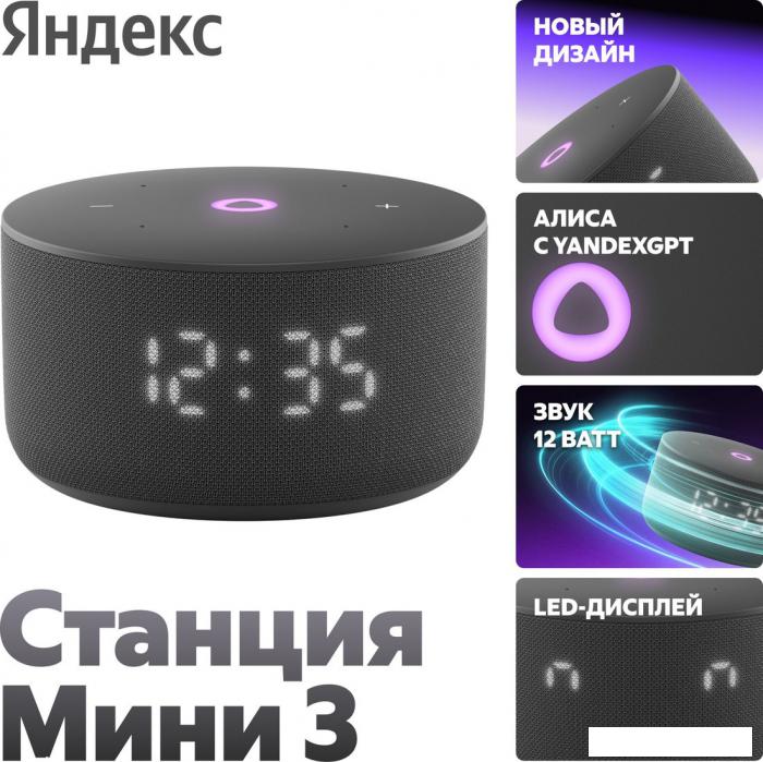 Умная колонка Яндекс Станция Мини 3 с часами (черный)- фото2