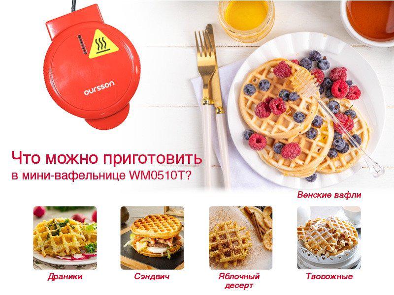 Вафельница Oursson WM0510T/RD- фото3