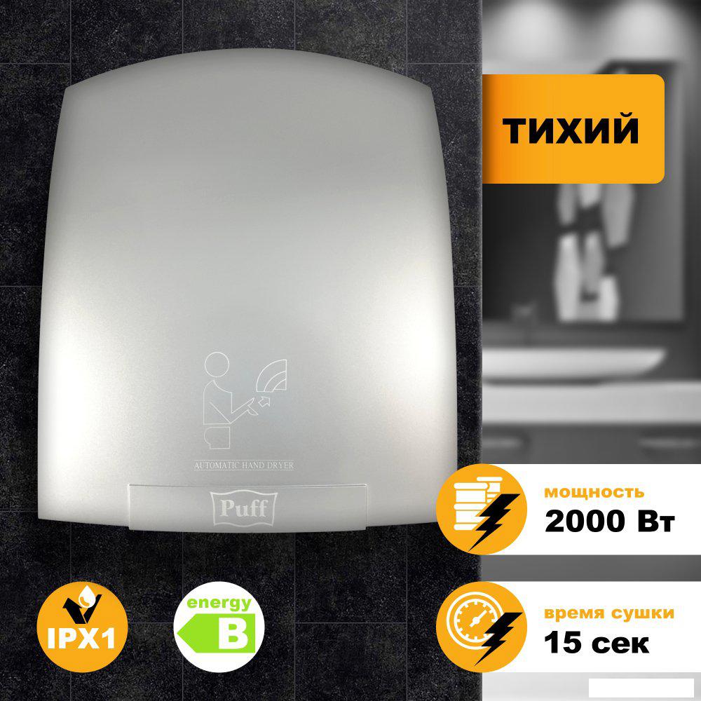 Сушилка для рук Puff 8820С- фото