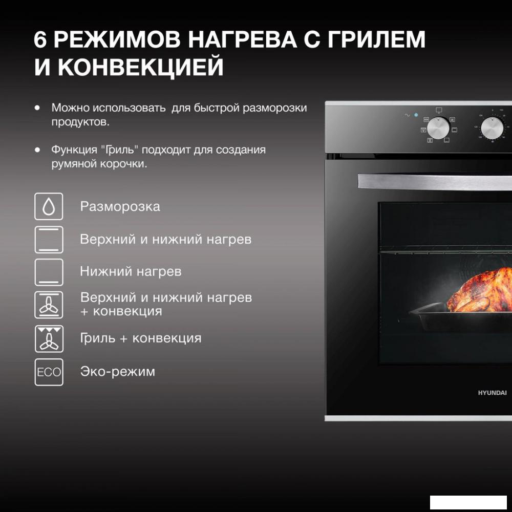 Электрический духовой шкаф Hyundai HEO 6634 IX- фото3
