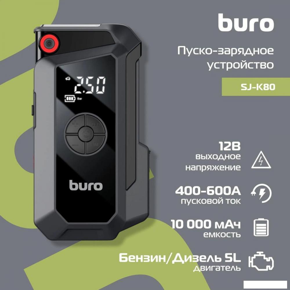 Портативное пусковое устройство с компрессором Buro SJ-K80- фото2
