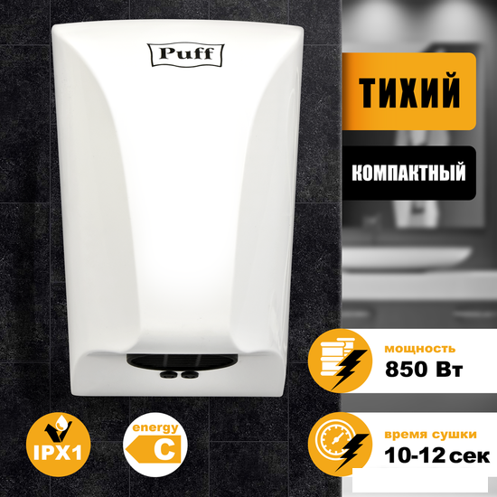 Сушилка для рук Puff 8809- фото