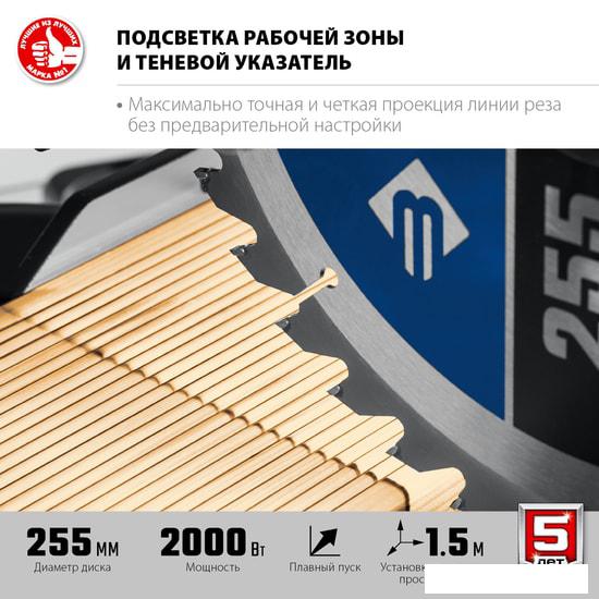 Торцовочная пила Зубр Профессионал ППТ-255-П- фото4