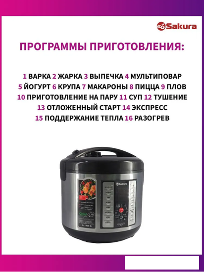 Мультиварка Sakura SA-7766BK- фото4