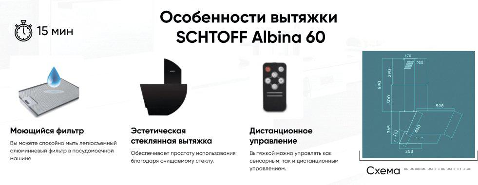 Кухонная вытяжка Schtoff Albina 60 (серый)- фото3
