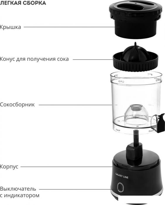 Соковыжималка Galaxy Line GL0855 (черный)- фото4