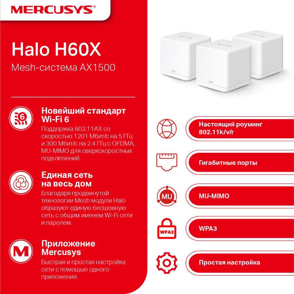 Wi-Fi система Mercusys Halo H60X (3 шт)- фото3