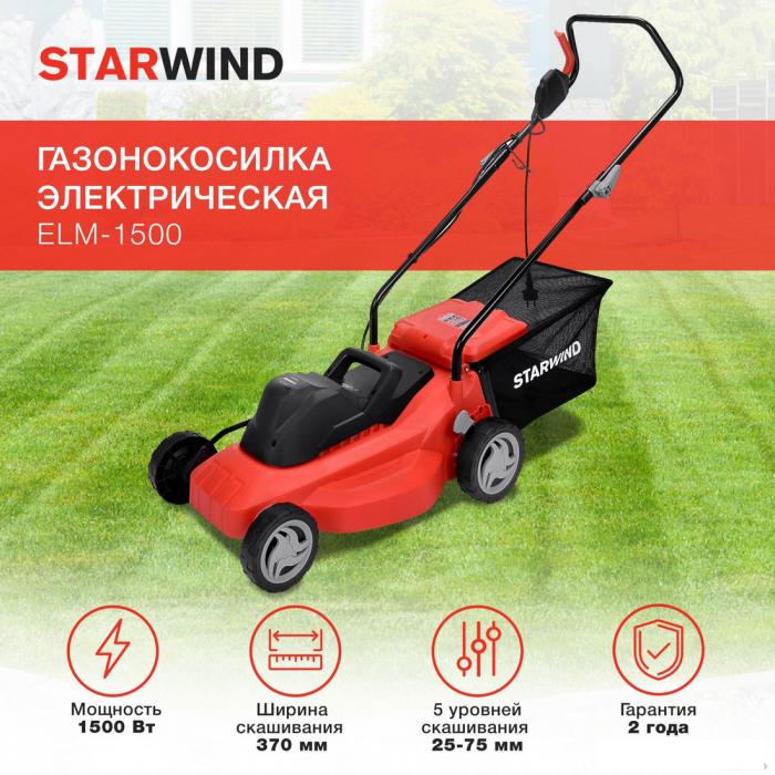 Газонокосилка StarWind ELM-1500- фото2