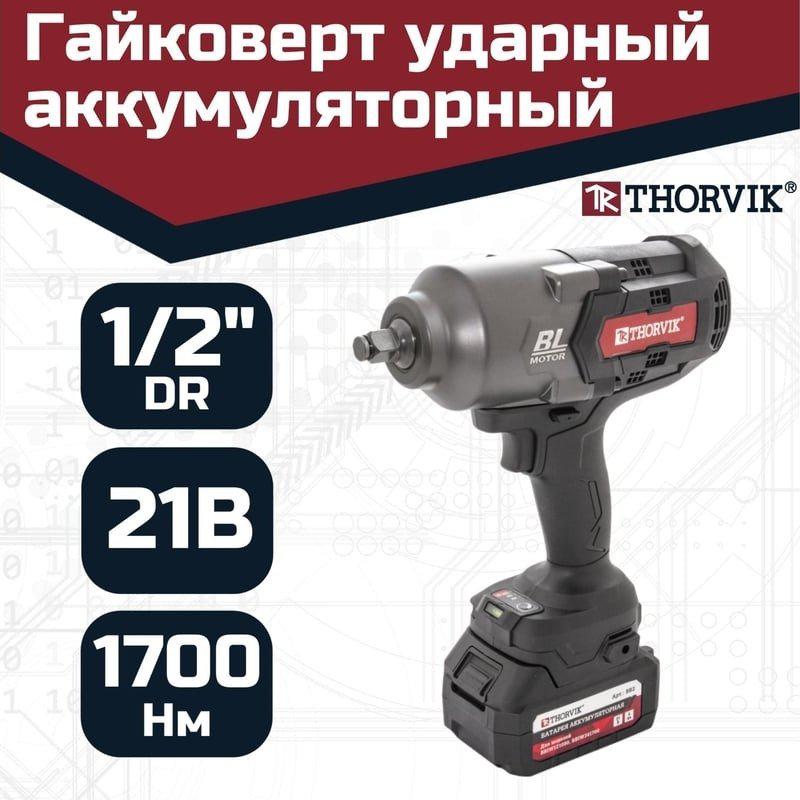Гайковерт Thorvik BBIW121700 (с 2-мя АКБ, кейс)- фото2
