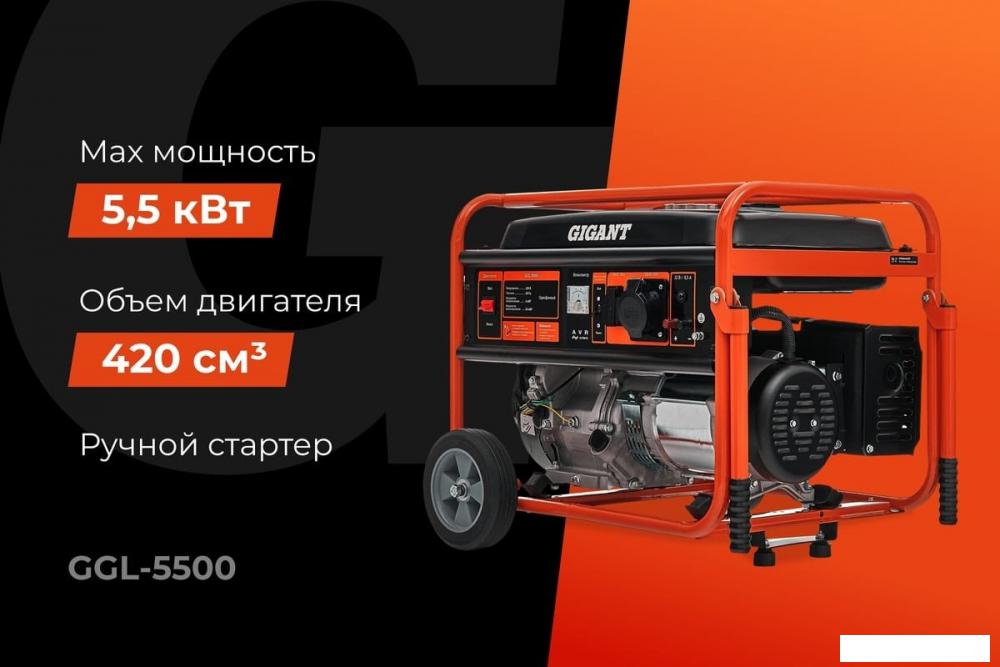 Бензиновый генератор Gigant GGL-5500- фото2