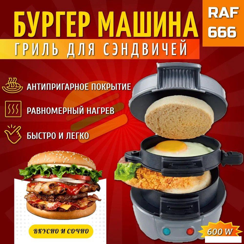 Бургерница RAF R.666 (серый)- фото2
