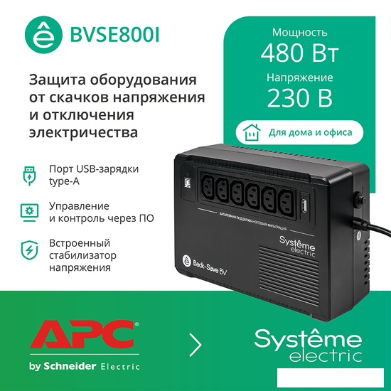 Источник бесперебойного питания Systeme Electric BVSE800I- фото