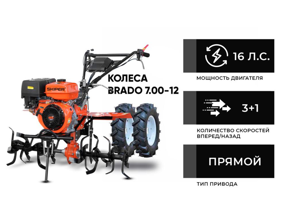 Мотокультиватор Skiper SP-1600S (колеса 7.00-12)