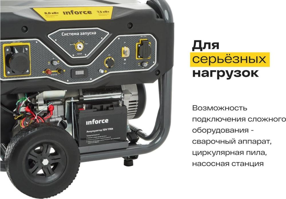 Бензиновый генератор Inforce GL 8000- фото3
