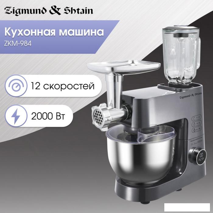 Кухонная машина Zigmund & Shtain ZKM-984- фото2