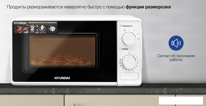 Микроволновая печь Hyundai HYM-M2044- фото4
